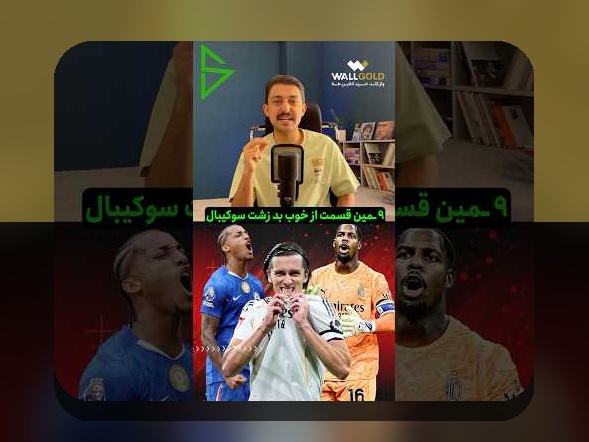 تحلیل خط هجومی لیگ برتر برای طرفداران ایرانی: راهنمای ساده درک حمله تیم‌ها و نکات کلیدی